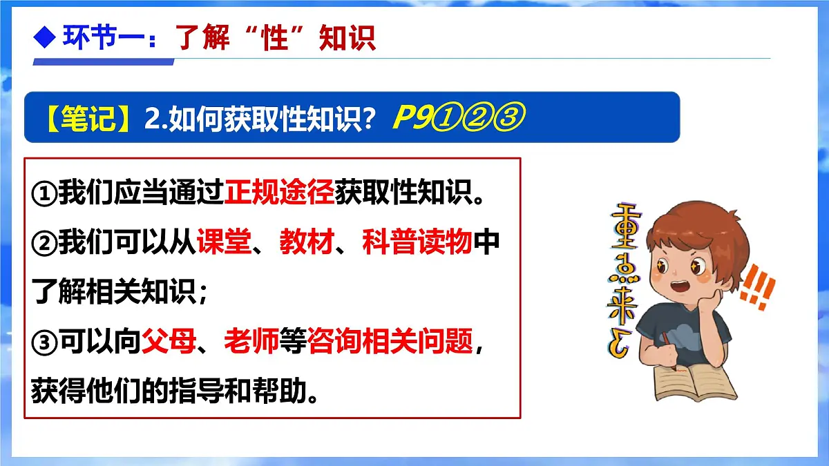 1.3学会自我保护 课件 - 2024-2025学年统编版道德与法治七年级下册第8页