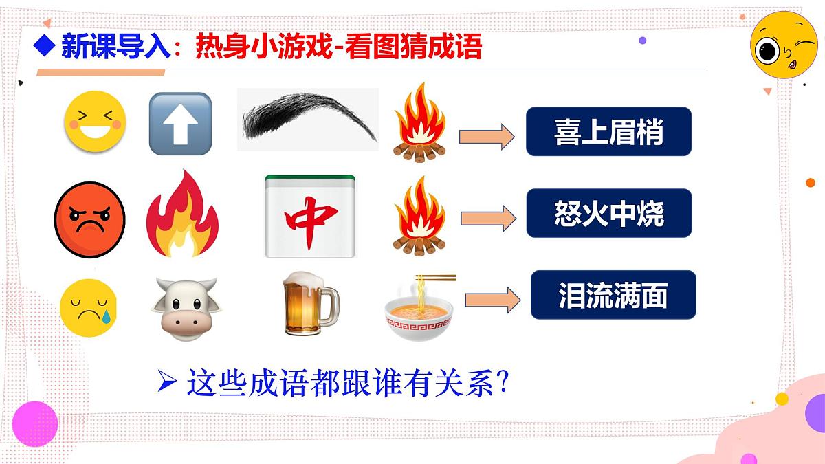 2.1 揭开情绪的面纱   课件 - 2024-2025学年统编版道德与法治七年级下册第1页