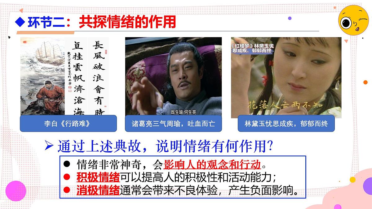 2.1 揭开情绪的面纱   课件 - 2024-2025学年统编版道德与法治七年级下册第8页