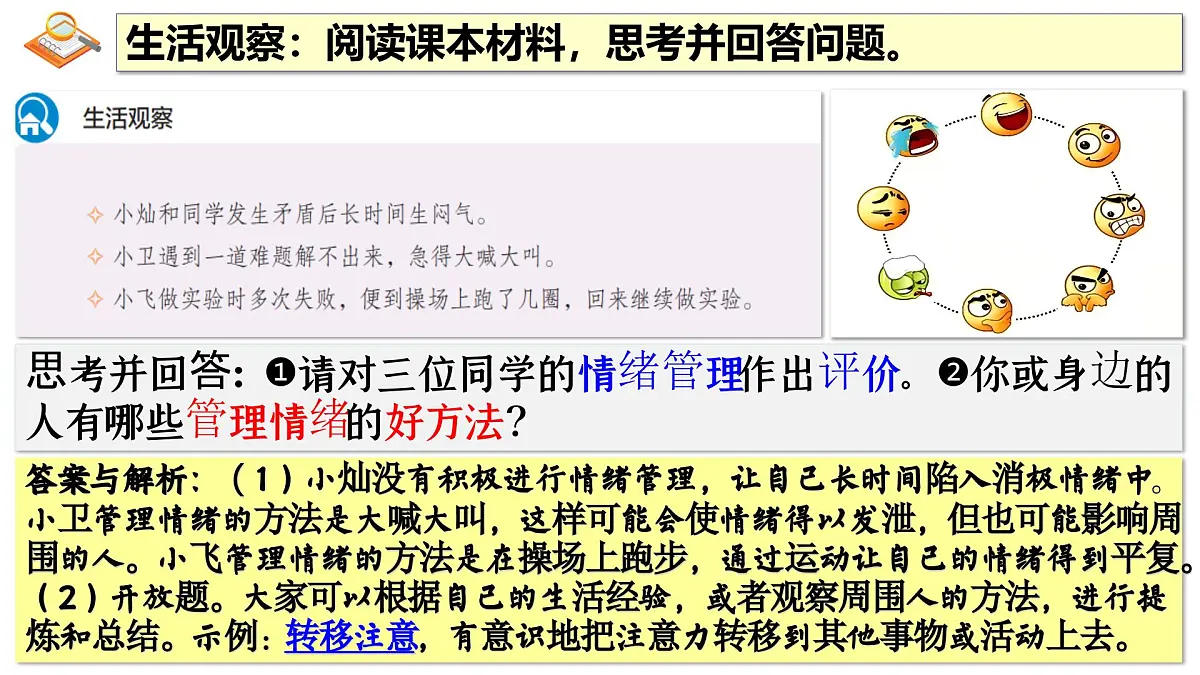 2.2 学会管理情绪 课件 - 2024-2025学年统编版道德与法治七年级下册第5页