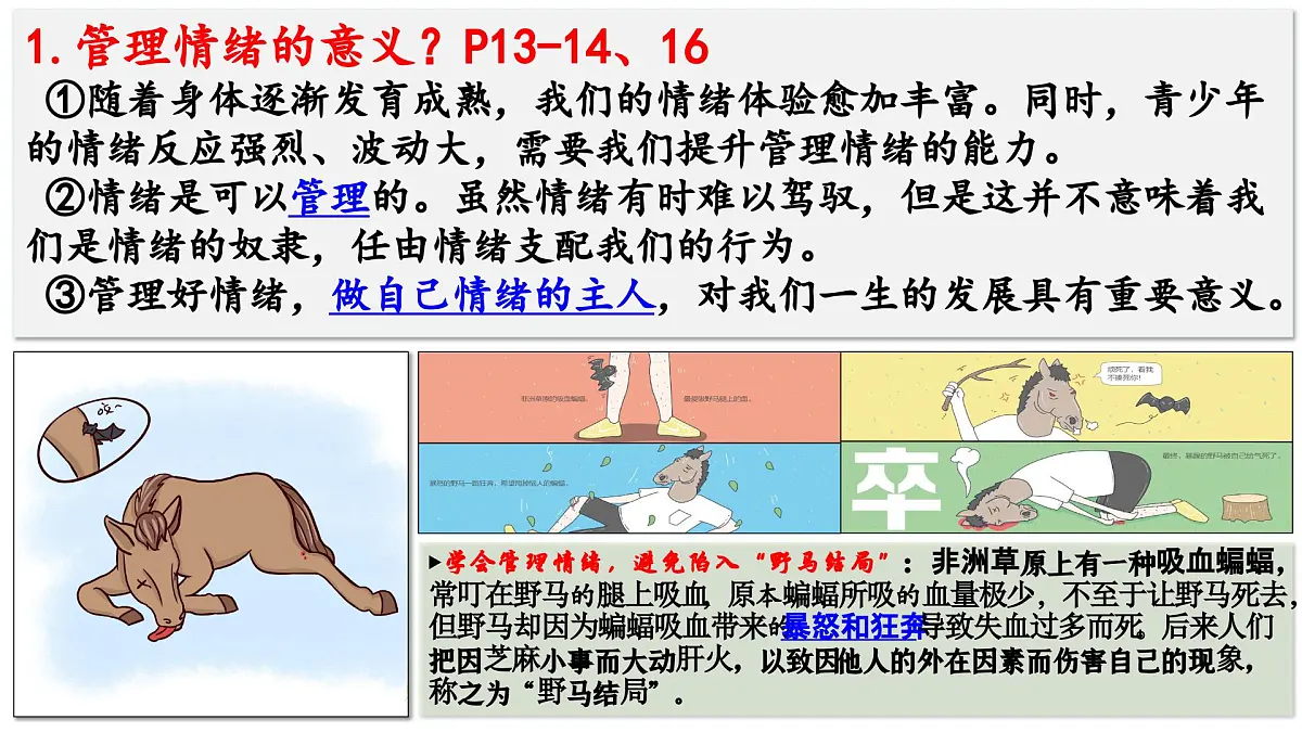 2.2 学会管理情绪 课件 - 2024-2025学年统编版道德与法治七年级下册第7页