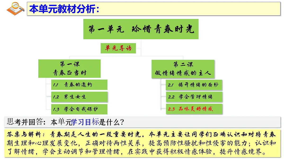 2.3 品味美好情感 课件 - 2024-2025学年统编版道德与法治七年级下册第2页
