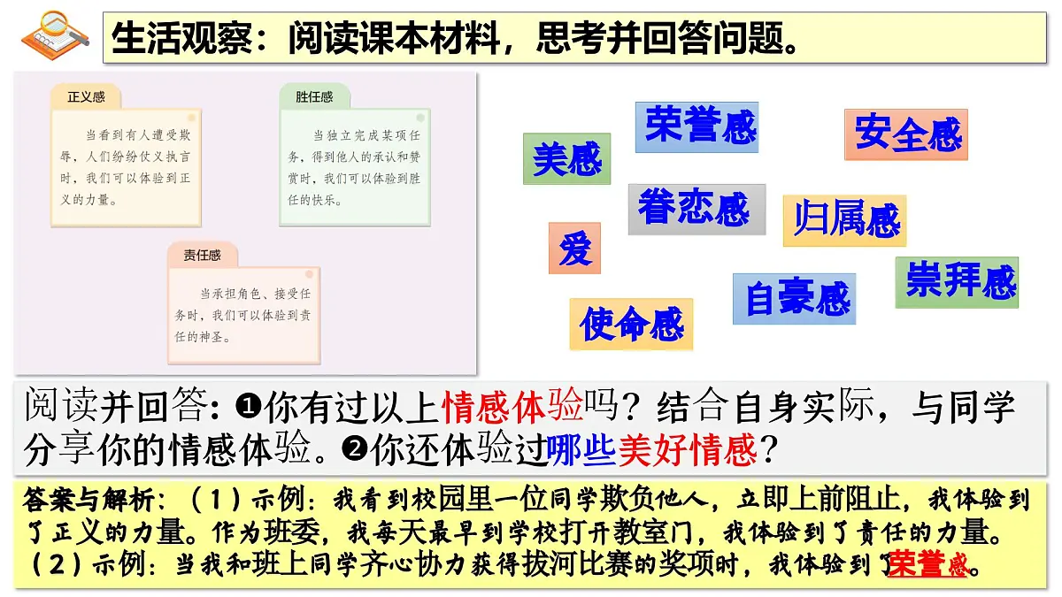 2.3 品味美好情感 课件 - 2024-2025学年统编版道德与法治七年级下册第4页