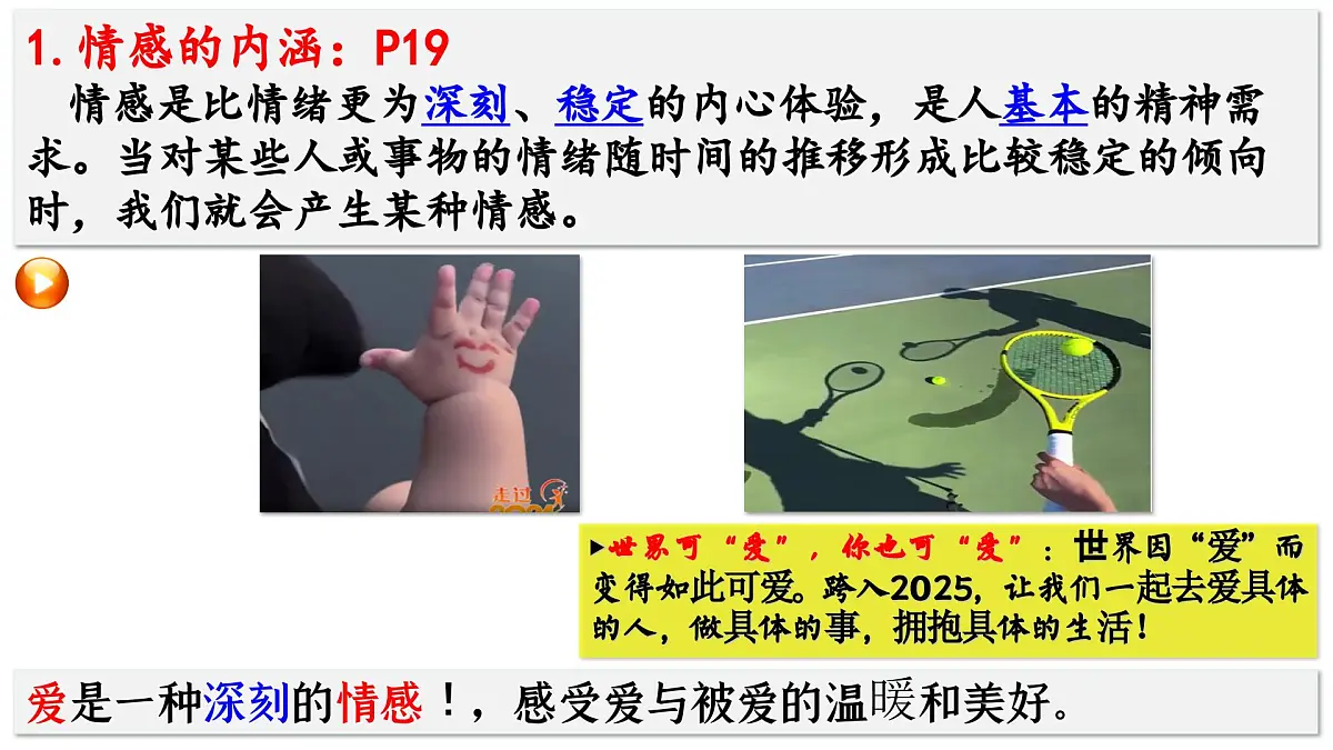 2.3 品味美好情感 课件 - 2024-2025学年统编版道德与法治七年级下册第6页