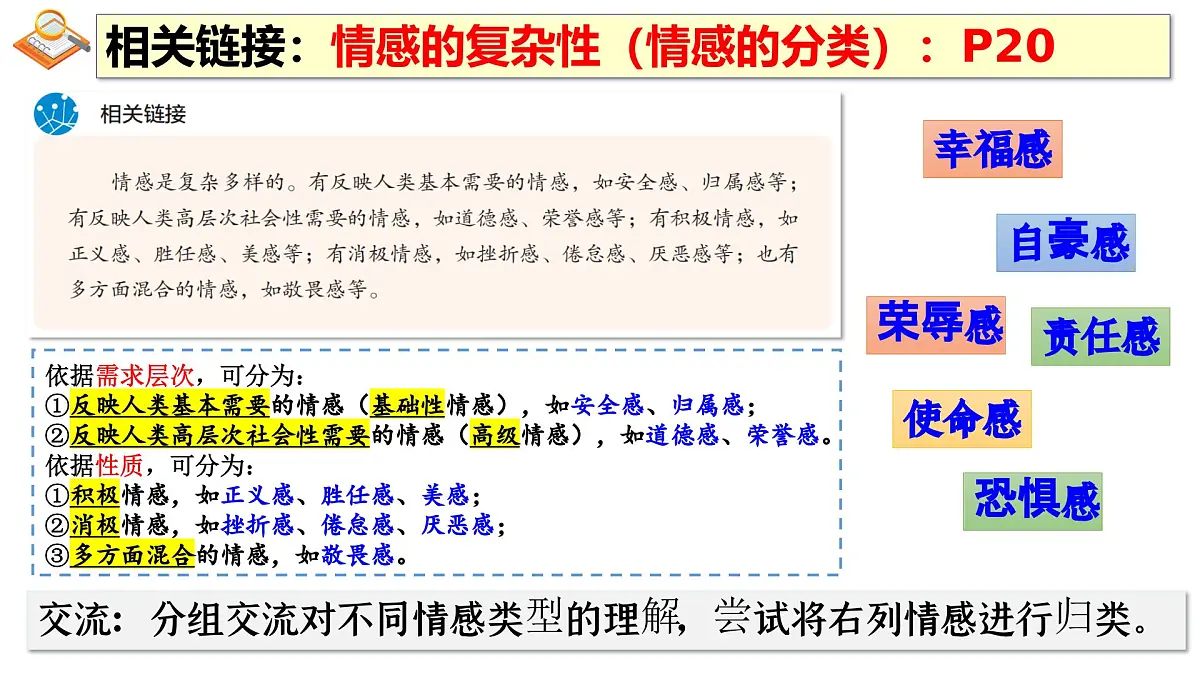 2.3 品味美好情感 课件 - 2024-2025学年统编版道德与法治七年级下册第7页