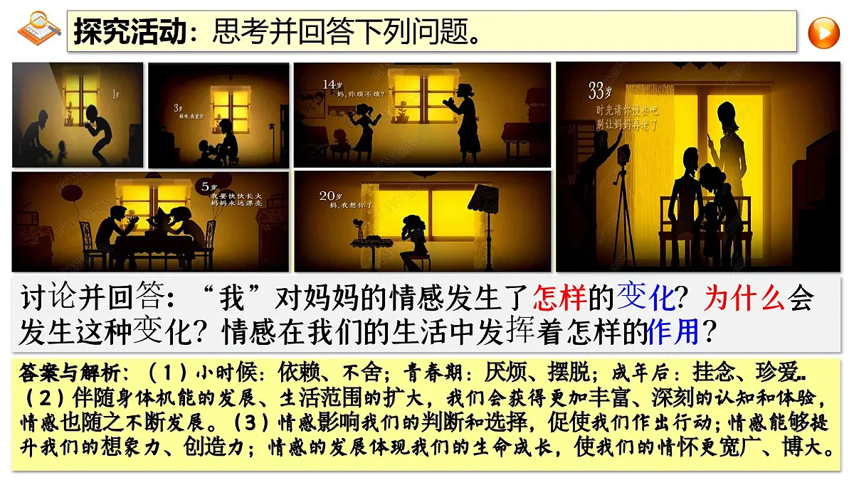 2.3 品味美好情感 课件 - 2024-2025学年统编版道德与法治七年级下册第8页