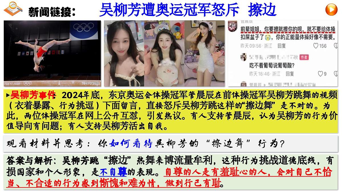 3.1 人须有自尊  课件 - 2024-2025学年统编版道德与法治七年级下册第4页