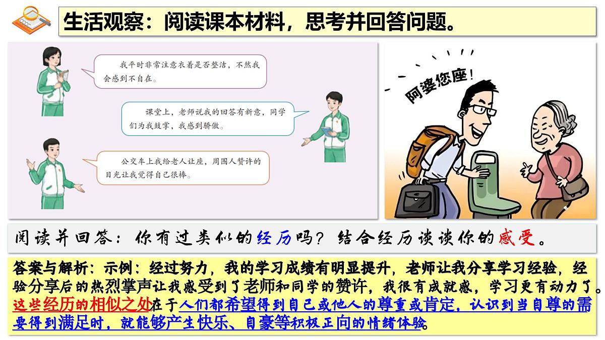 3.1 人须有自尊  课件 - 2024-2025学年统编版道德与法治七年级下册第5页