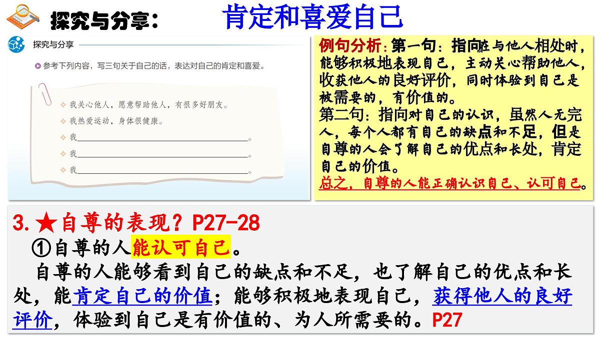 3.1 人须有自尊  课件 - 2024-2025学年统编版道德与法治七年级下册第8页