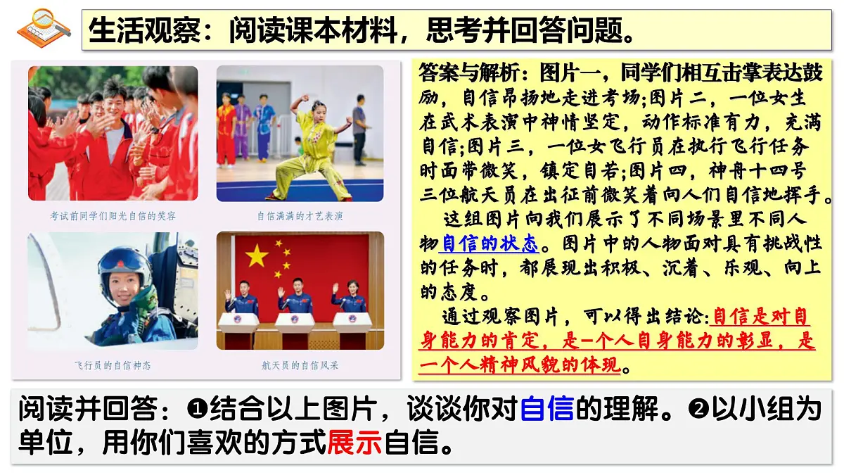4.1 人要有自信 课件 - 2024-2025学年统编版道德与法治七年级下册第5页