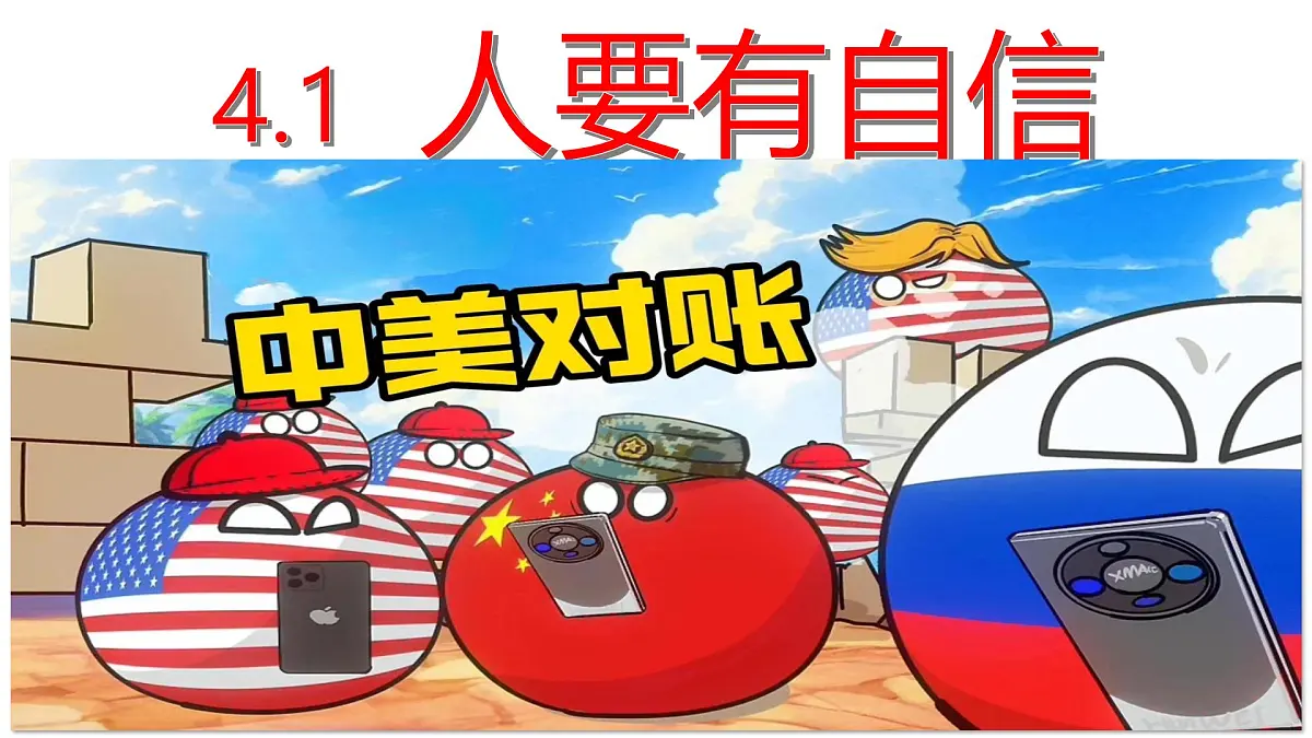 4.1 人要有自信 课件 - 2024-2025学年统编版道德与法治七年级下册第6页