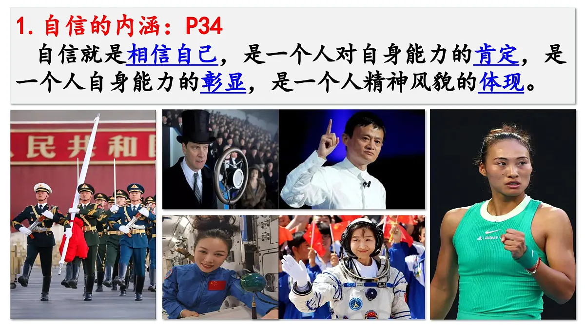 4.1 人要有自信 课件 - 2024-2025学年统编版道德与法治七年级下册第7页