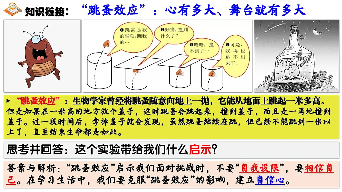 4.1 人要有自信 课件 - 2024-2025学年统编版道德与法治七年级下册第8页