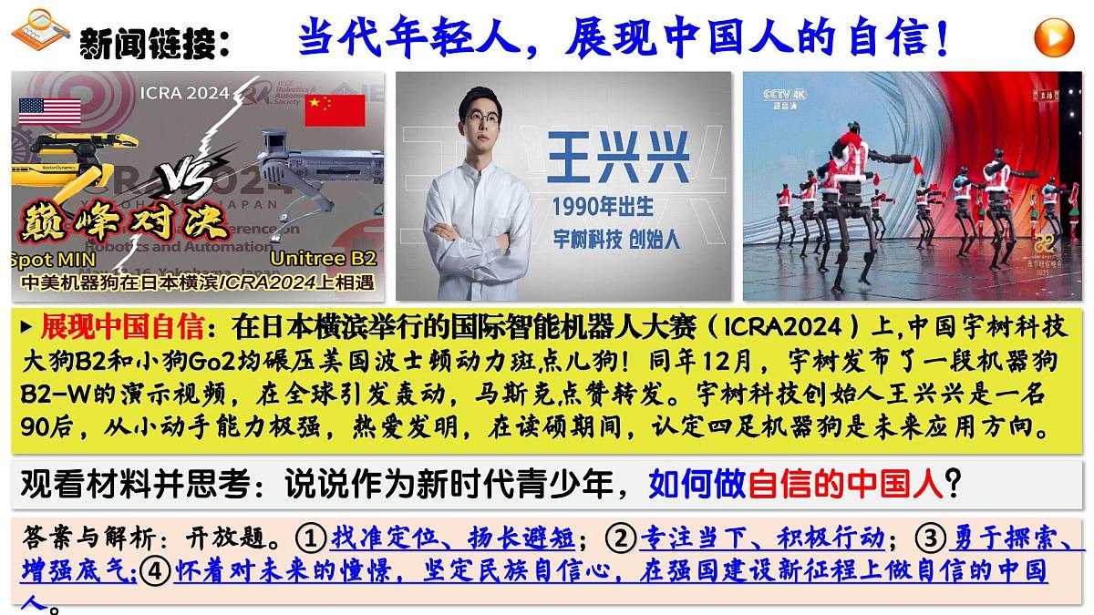 4.2 做自信的人  课件 - 2024-2025学年统编版道德与法治七年级下册第4页