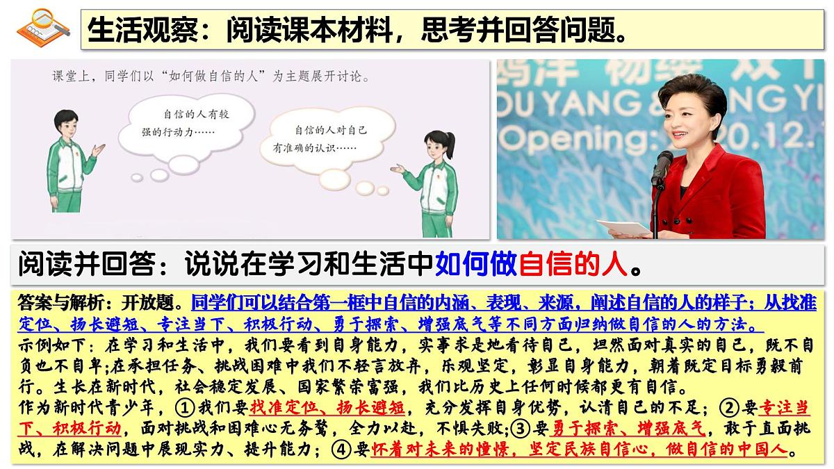 4.2 做自信的人  课件 - 2024-2025学年统编版道德与法治七年级下册第5页