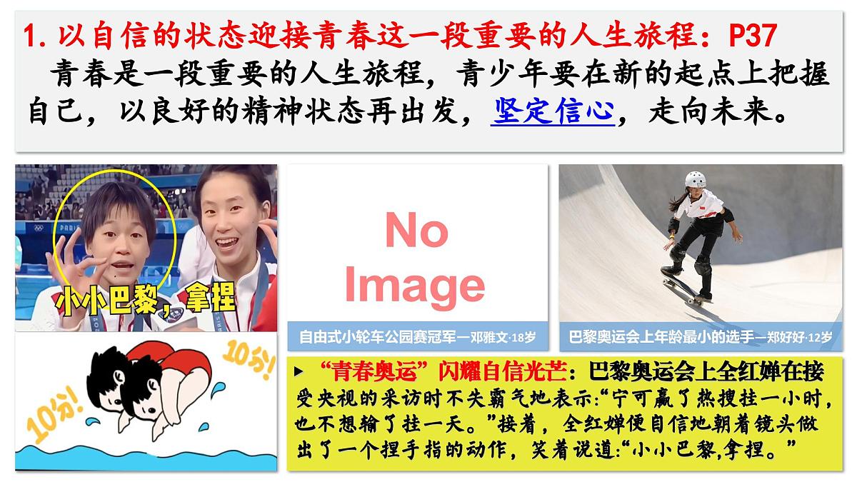 4.2 做自信的人  课件 - 2024-2025学年统编版道德与法治七年级下册第7页