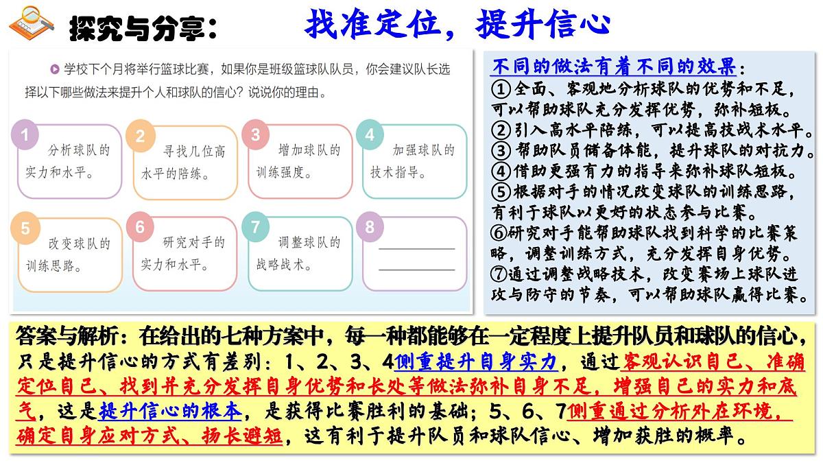 4.2 做自信的人  课件 - 2024-2025学年统编版道德与法治七年级下册第8页