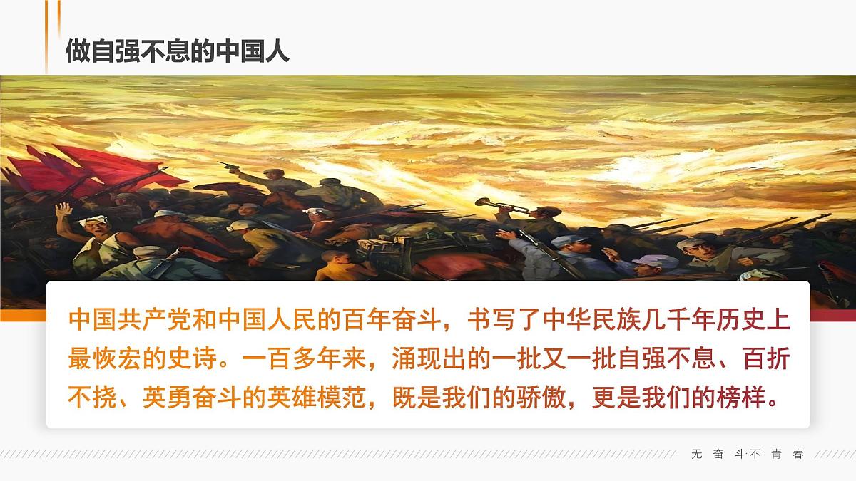 5.2做自强不息的中国人 课件 - 2024-2025学年统编版道德与法治七年级下册第4页