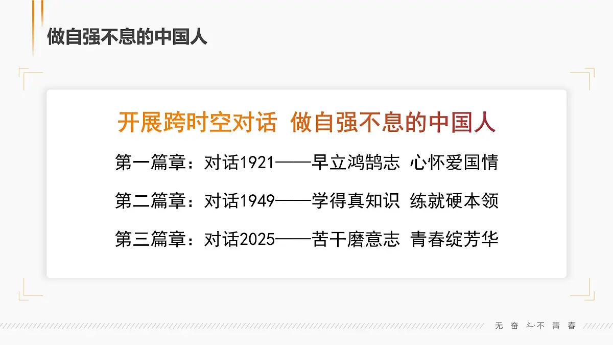 5.2做自强不息的中国人 课件 - 2024-2025学年统编版道德与法治七年级下册第5页