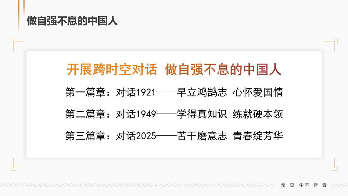 5.2做自强不息的中国人 课件 - 2024-2025学年统编版道德与法治七年级下册第5页