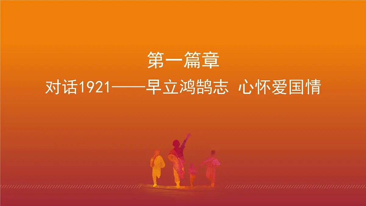 5.2做自强不息的中国人 课件 - 2024-2025学年统编版道德与法治七年级下册第6页