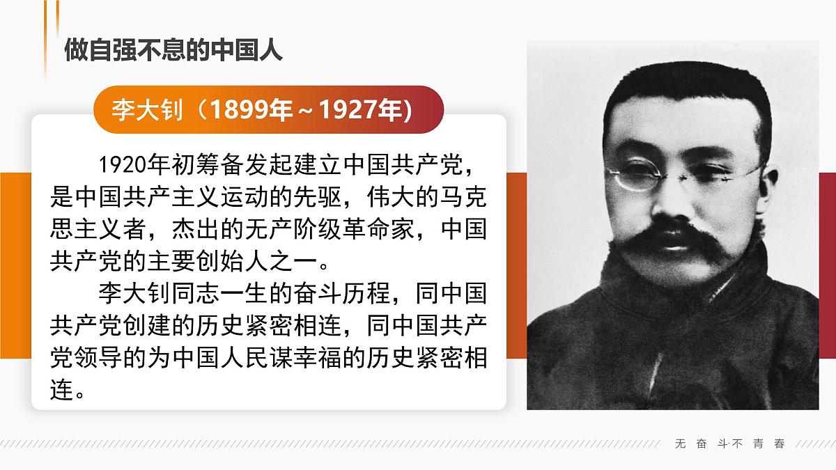 5.2做自强不息的中国人 课件 - 2024-2025学年统编版道德与法治七年级下册第7页