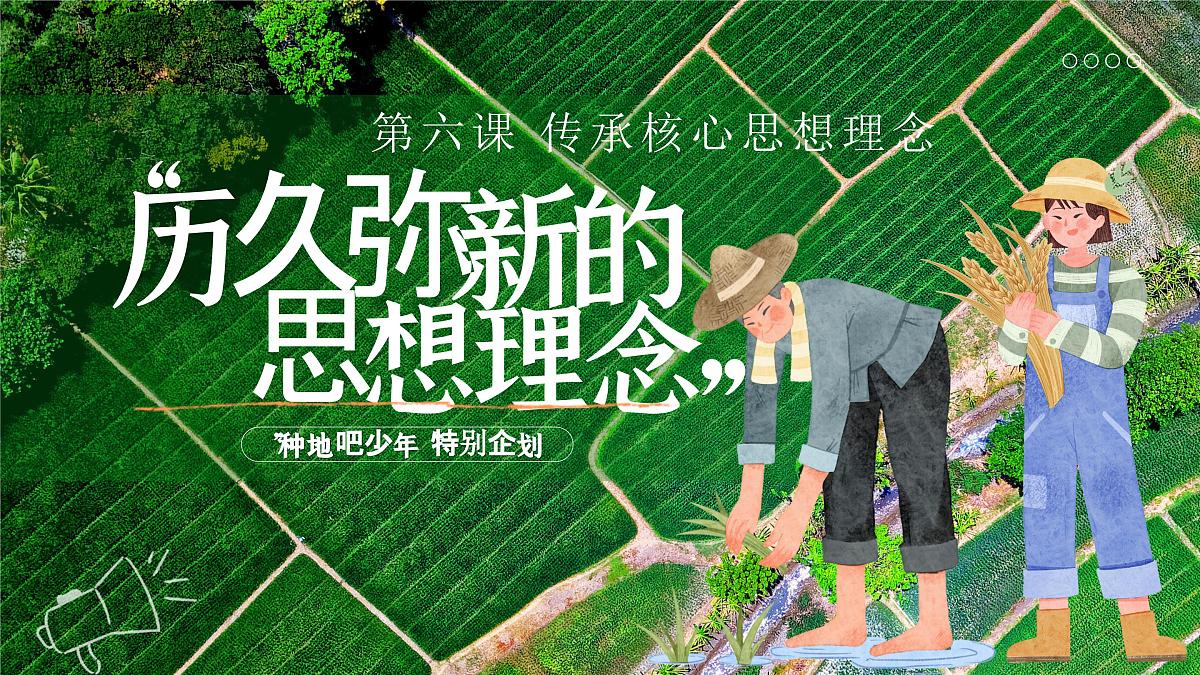 6.1 历久弥新的思想理念   课件 - 2024-2025学年统编版道德与法治 七年级下册第3页