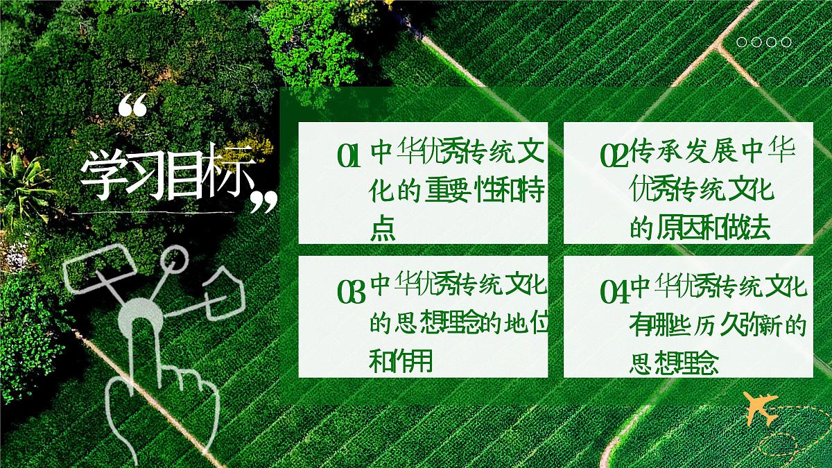 6.1 历久弥新的思想理念   课件 - 2024-2025学年统编版道德与法治 七年级下册第4页