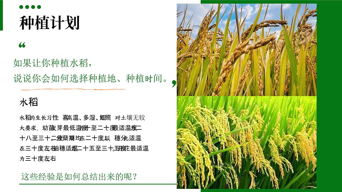 6.1 历久弥新的思想理念   课件 - 2024-2025学年统编版道德与法治 七年级下册第6页