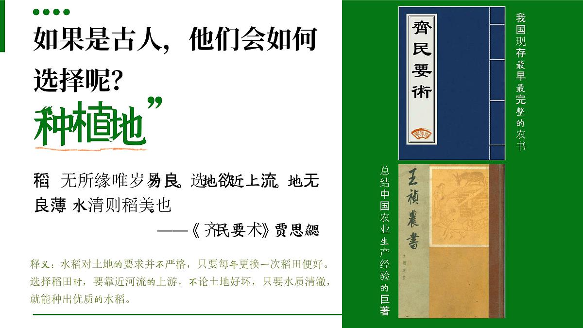 6.1 历久弥新的思想理念   课件 - 2024-2025学年统编版道德与法治 七年级下册第7页