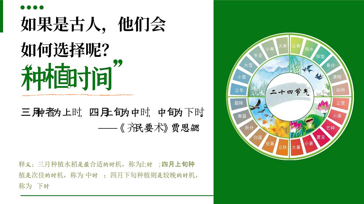 6.1 历久弥新的思想理念   课件 - 2024-2025学年统编版道德与法治 七年级下册第8页