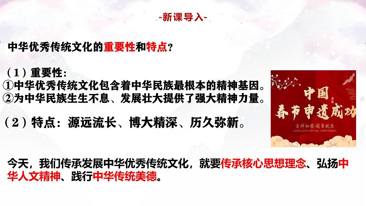 6.1 历久弥新的思想理念 课件 - 2024-2025学年统编 版道德与法治 七年级下册第2页