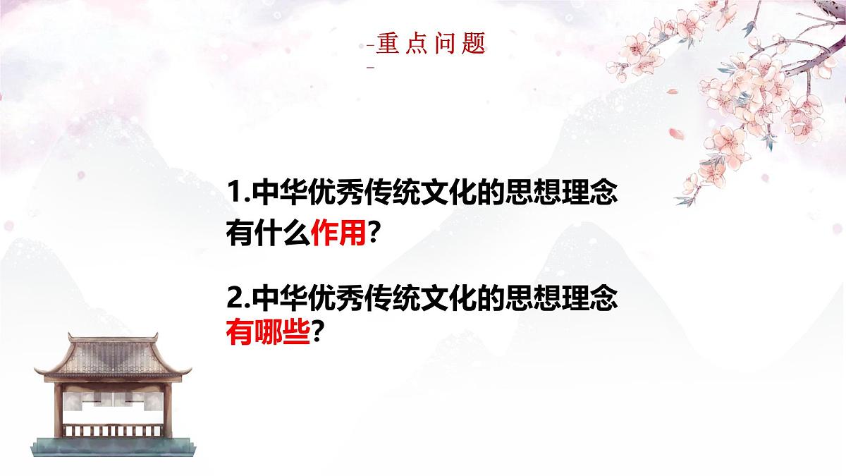 6.1 历久弥新的思想理念 课件 - 2024-2025学年统编 版道德与法治 七年级下册第5页