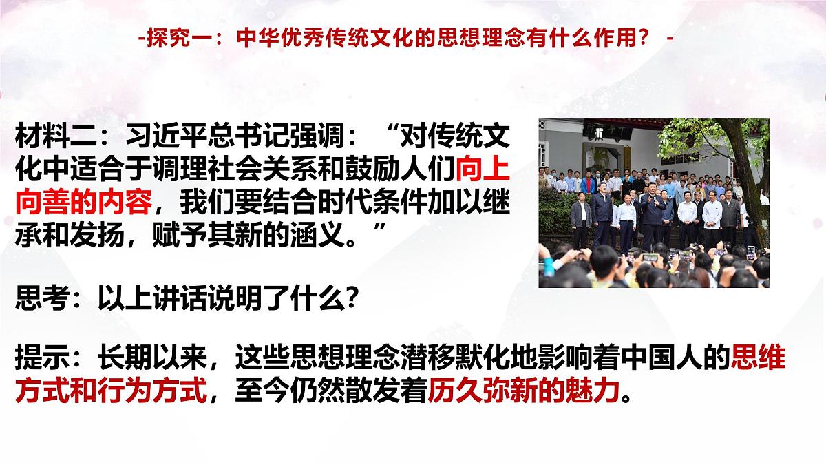 6.1 历久弥新的思想理念 课件 - 2024-2025学年统编 版道德与法治 七年级下册第7页