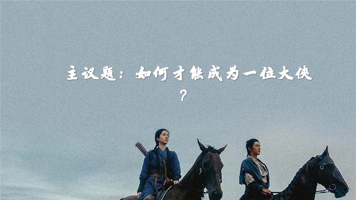 6.1 历久弥新的思想理念 课件 - 2024-2025学年统编版道德与法治七年级下册第2页