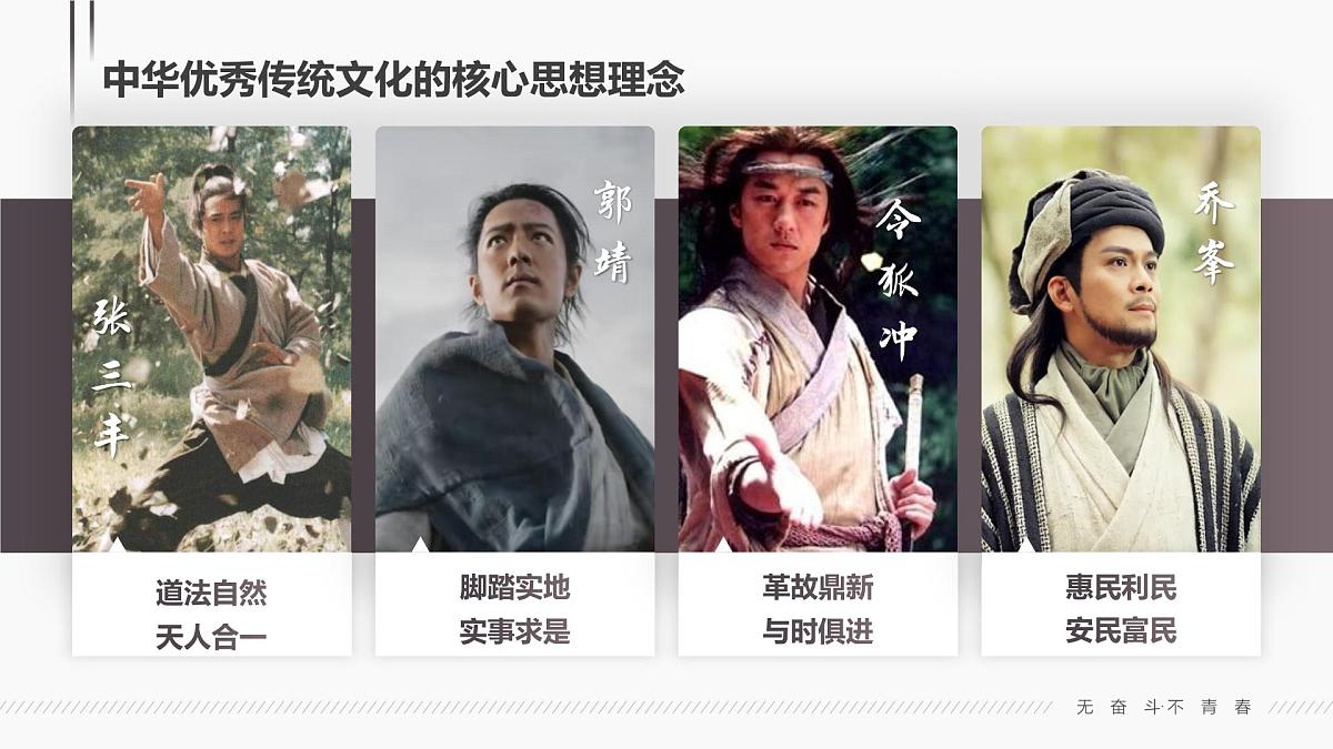 6.1 历久弥新的思想理念 课件 - 2024-2025学年统编版道德与法治七年级下册第4页