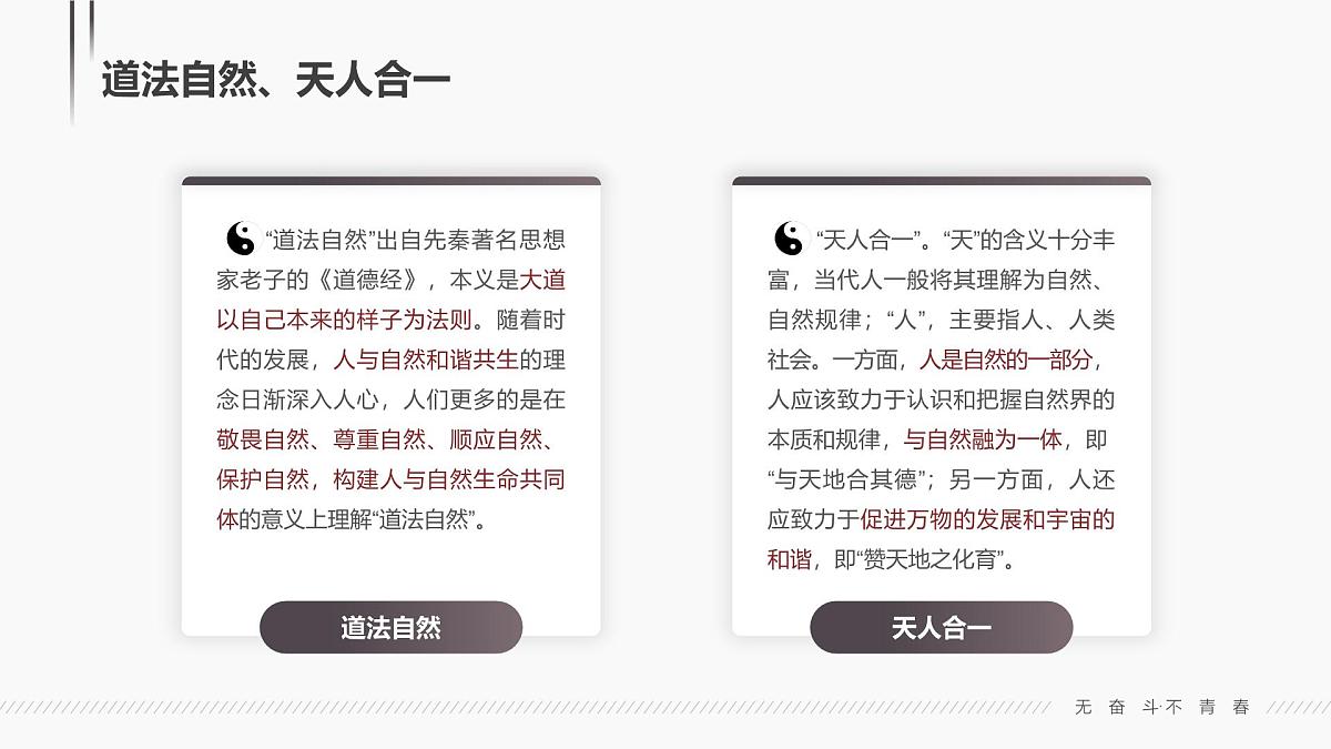 6.1 历久弥新的思想理念 课件 - 2024-2025学年统编版道德与法治七年级下册第6页