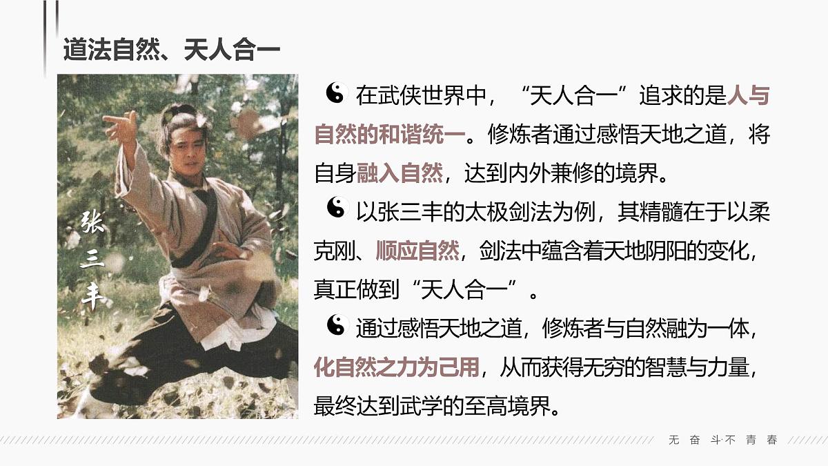 6.1 历久弥新的思想理念 课件 - 2024-2025学年统编版道德与法治七年级下册第7页