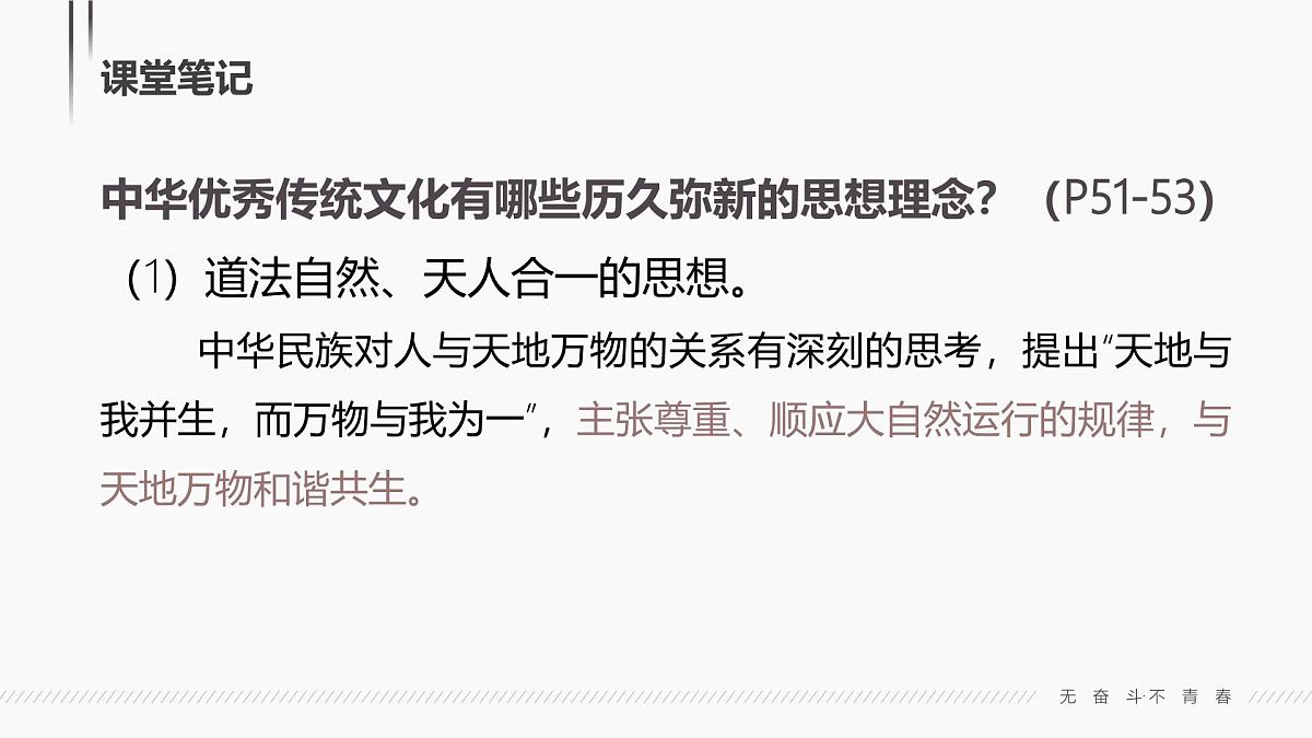 6.1 历久弥新的思想理念 课件 - 2024-2025学年统编版道德与法治七年级下册第8页