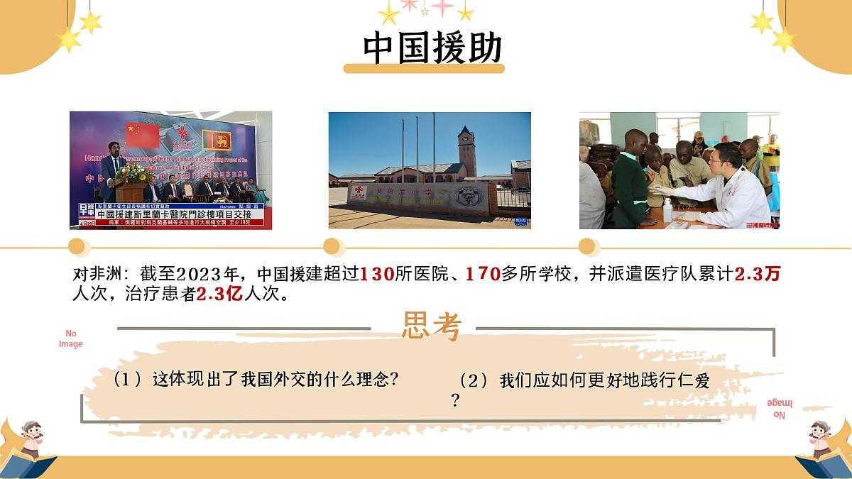 6.2 做核心思想理念的传承者  课件 - 2024-2025学年统编版道德与法治七年级下册第7页