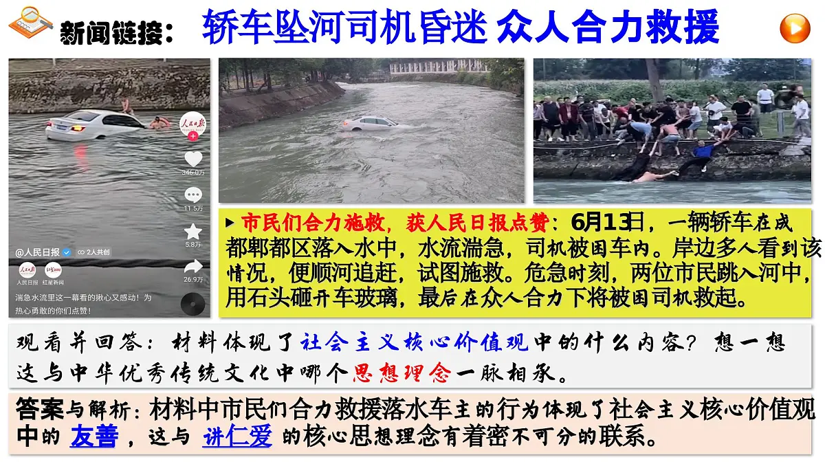 6.2 做核心思想理念的传承者 课件 - 2024-2025学年统编版道德与法治 七年级下册第4页