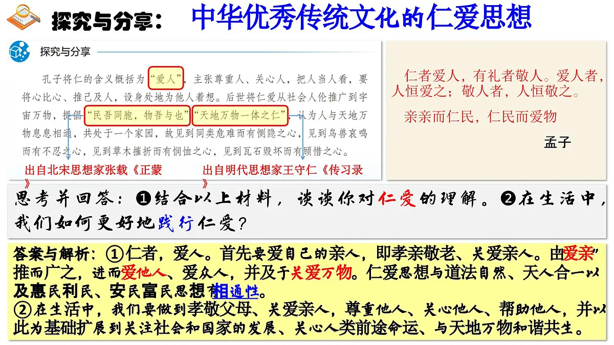 6.2 做核心思想理念的传承者 课件 - 2024-2025学年统编版道德与法治 七年级下册第7页