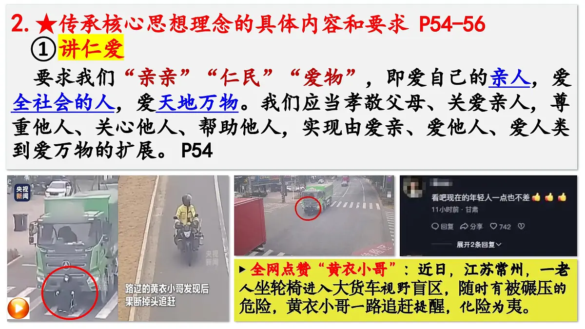 6.2 做核心思想理念的传承者 课件 - 2024-2025学年统编版道德与法治 七年级下册第8页