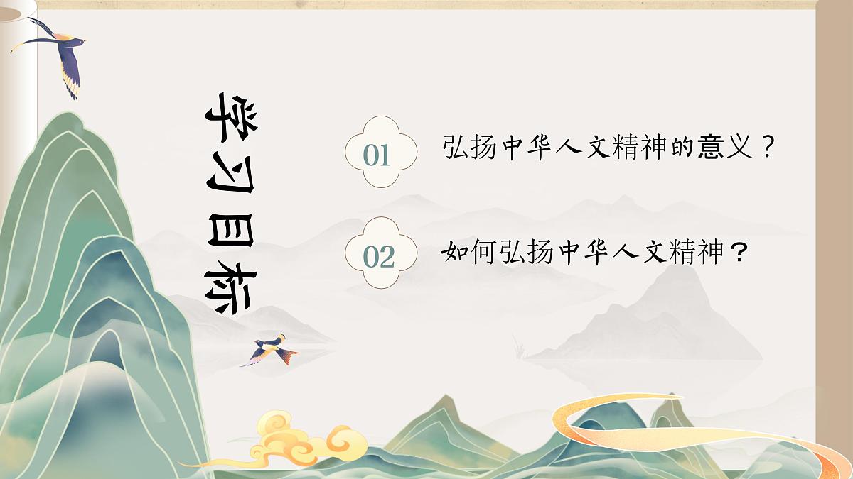 7.2 做中华人文精神的弘扬者 课件 - 2024-2025学年统编版道德与法治七年级下册第4页