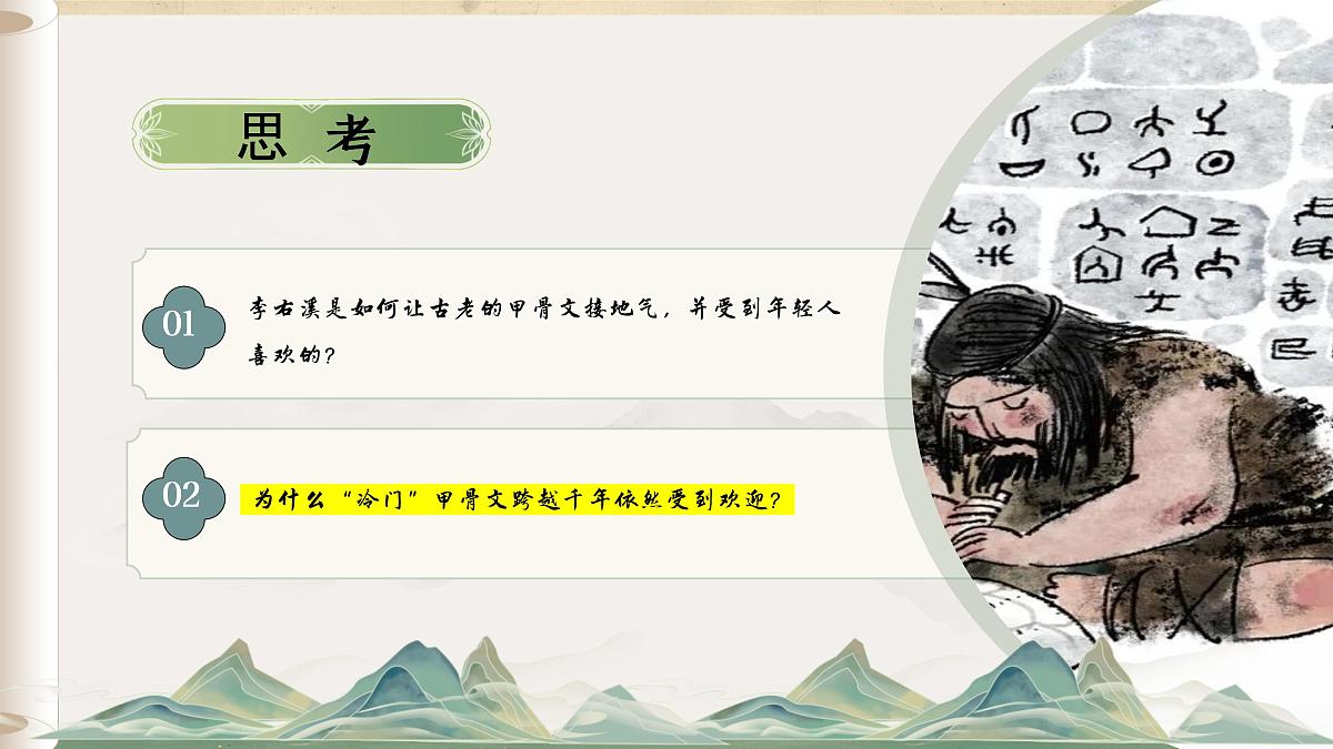 7.2 做中华人文精神的弘扬者 课件 - 2024-2025学年统编版道德与法治七年级下册第8页