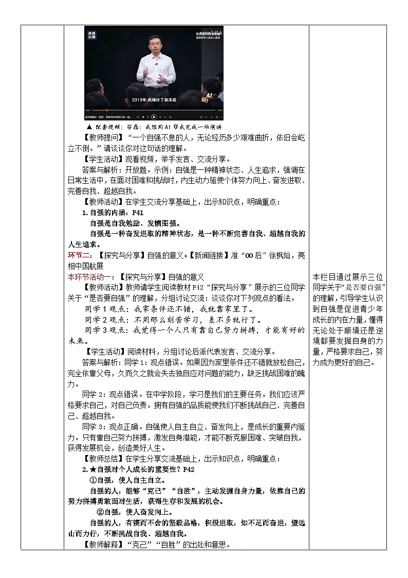 5.1 人要自强 教案 - 2024-2025学年统编版道德与法治七年级下册第3页
