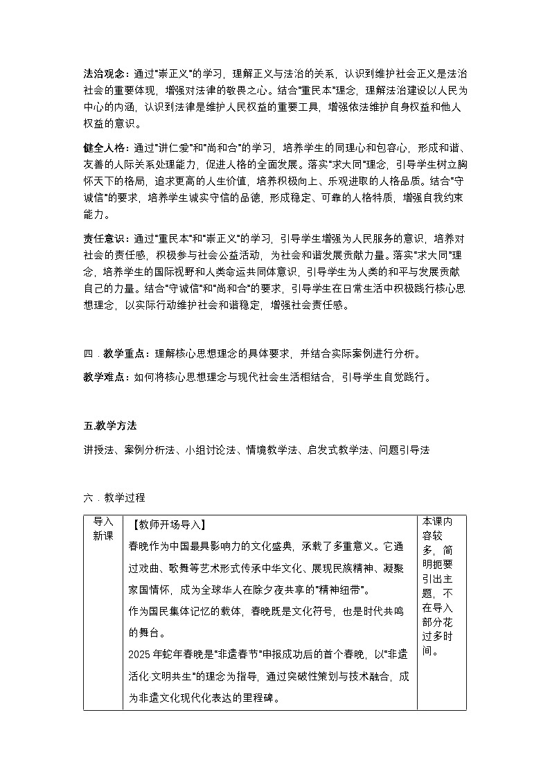 6.2 做核心思想理念的传承者  教案  - 2024-2025学年统编版道德与法治七年级下册第2页