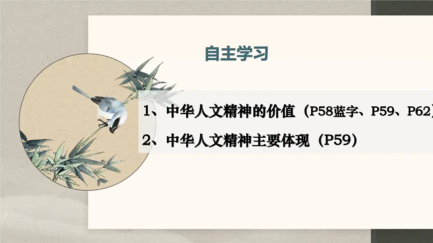 部编人教版初中道德与法治 七年级下册 7.1影响深远的人文精神 课件第3页