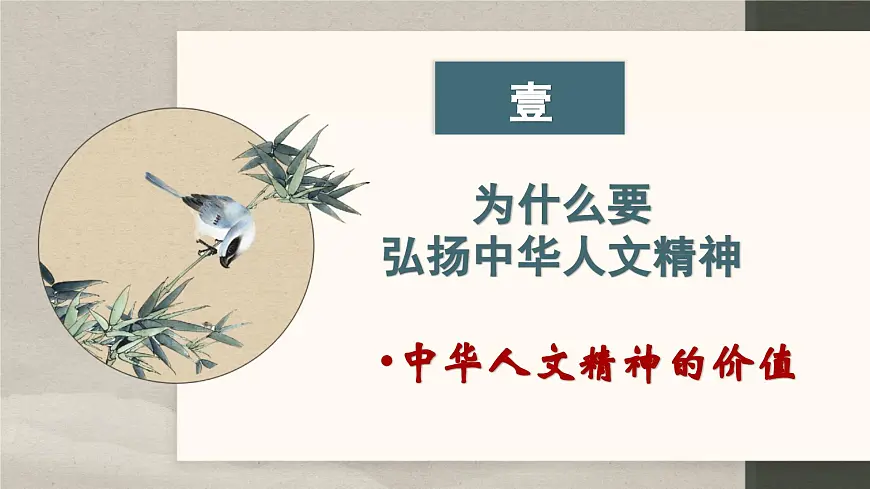 部编人教版初中道德与法治 七年级下册 7.1影响深远的人文精神 课件第4页