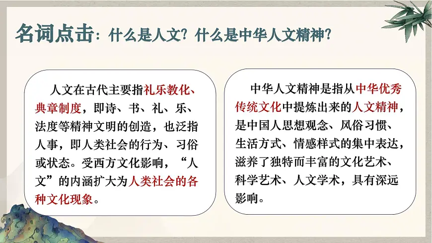 部编人教版初中道德与法治 七年级下册 7.1影响深远的人文精神 课件第6页